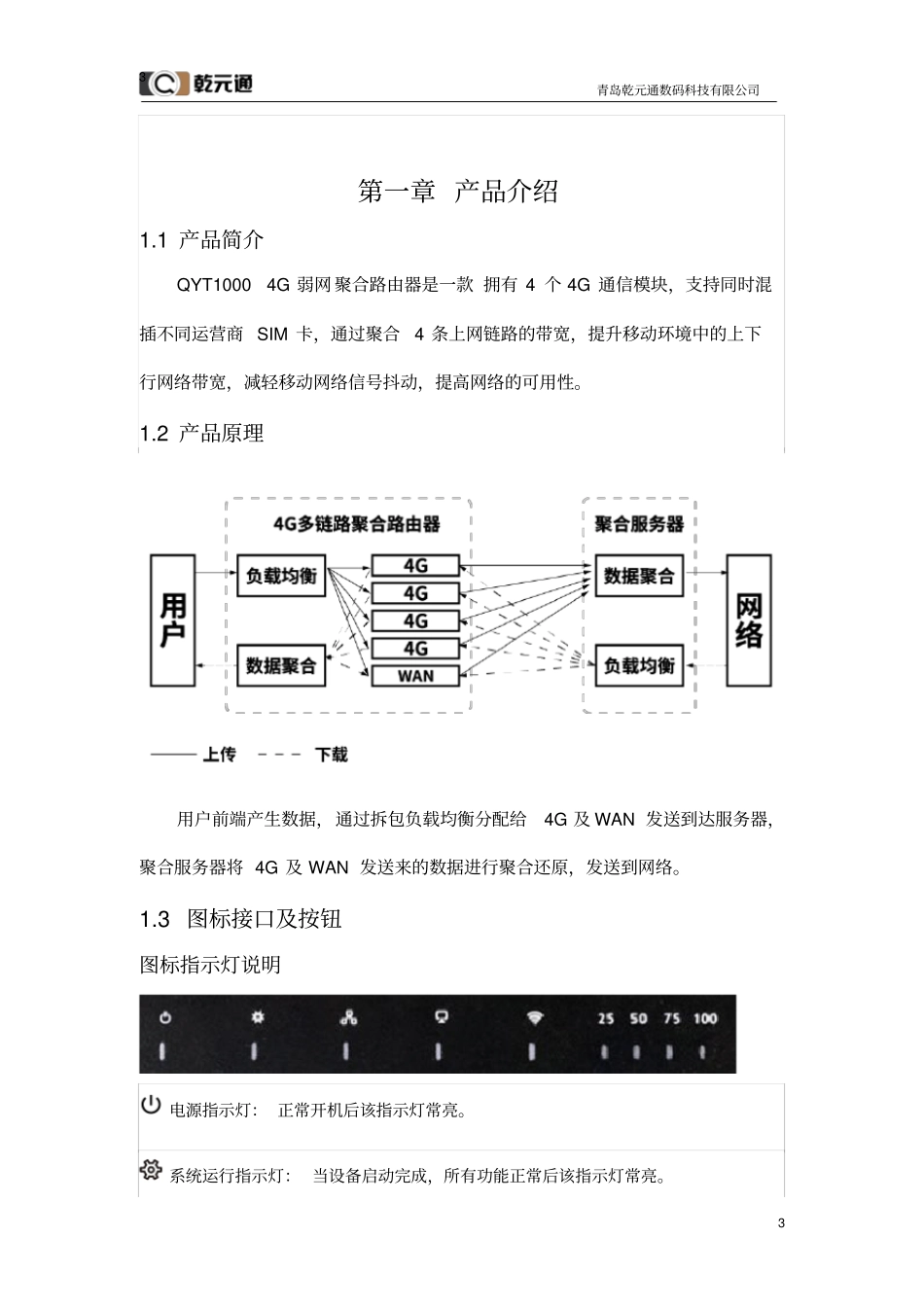 通用型大流量聚合通讯设备用户手册_第3页