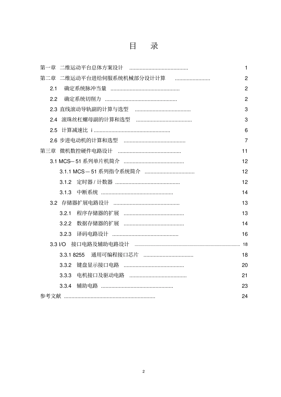 通用二维运动平台设计解析_第2页