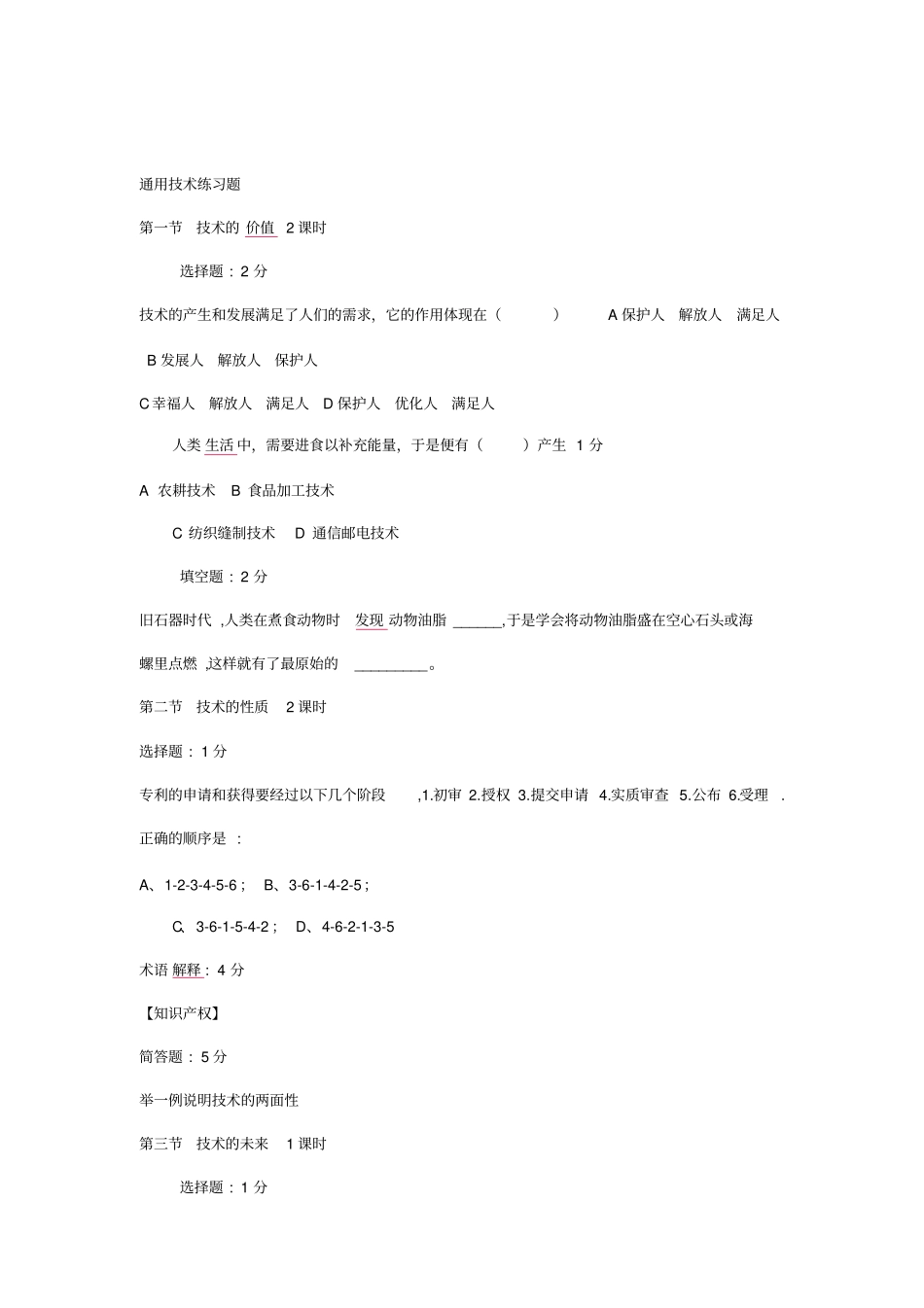通用技术技术与设计I必修模块练习题终结性测评试卷_第1页