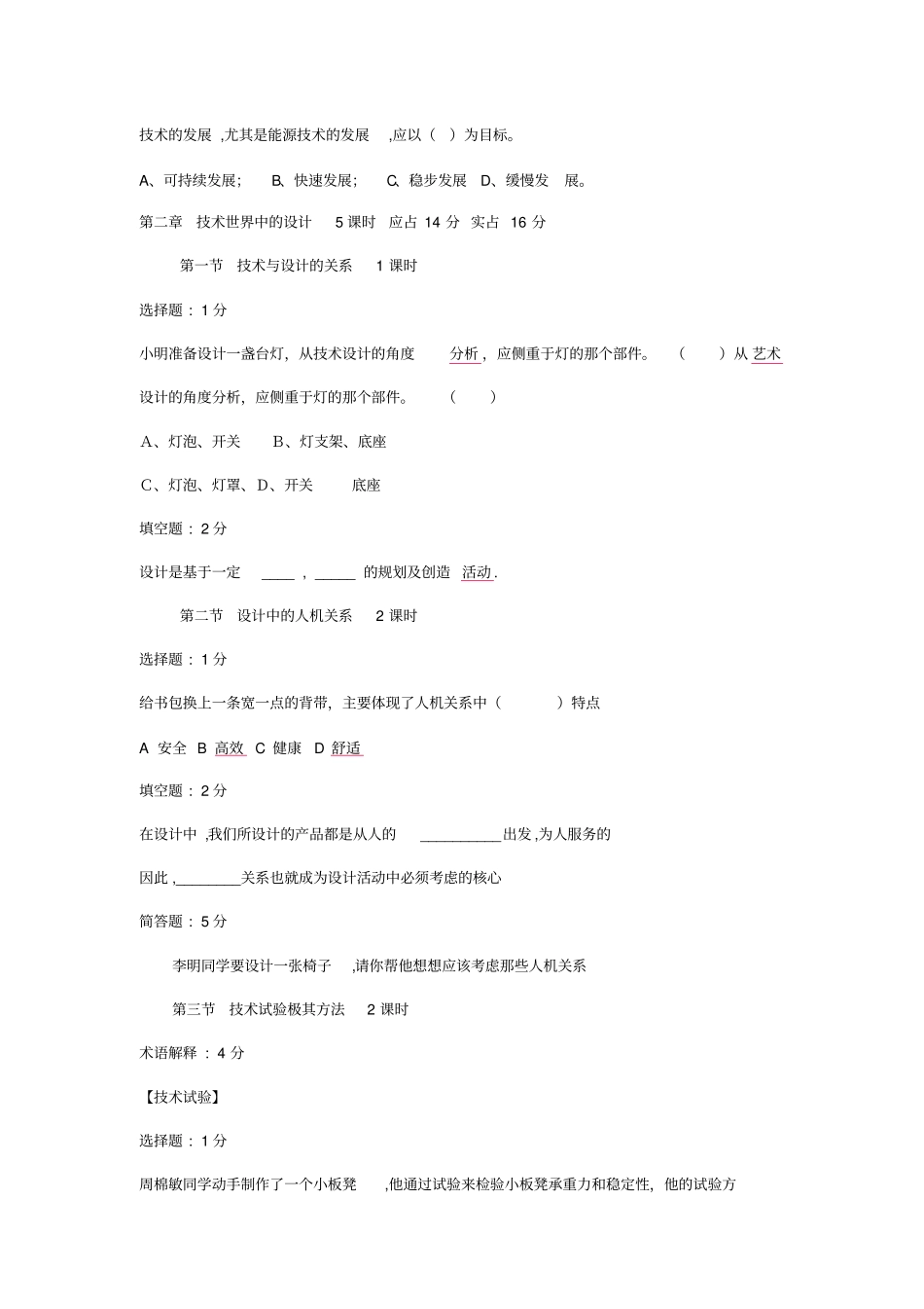 通用技术技术与设计I必修模块练习题终结性测评试卷_第2页