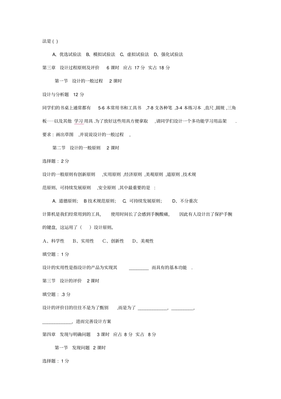 通用技术技术与设计I必修模块练习题终结性测评试卷_第3页