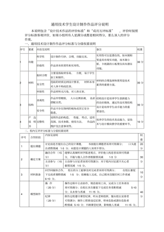 通用技术学生设计制作作品评分说明