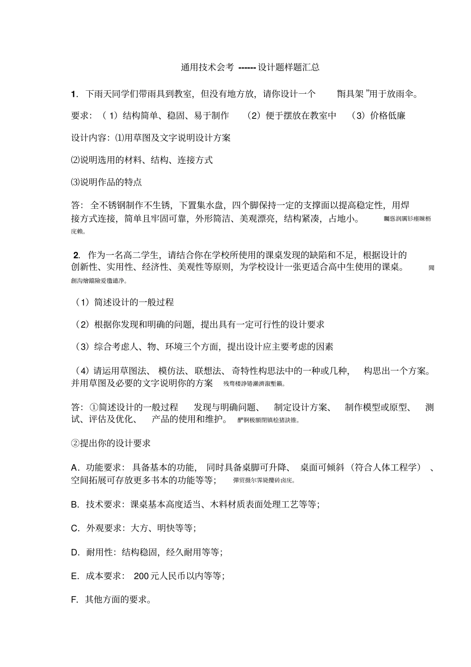 通用技术会考设计题样题汇总_第1页