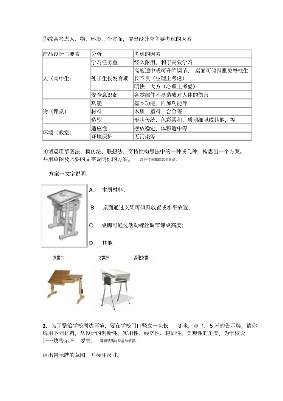 通用技术会考设计题样题汇总_第2页
