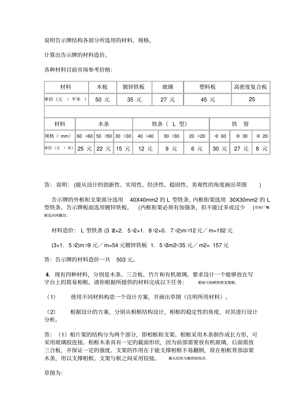 通用技术会考设计题样题汇总_第3页
