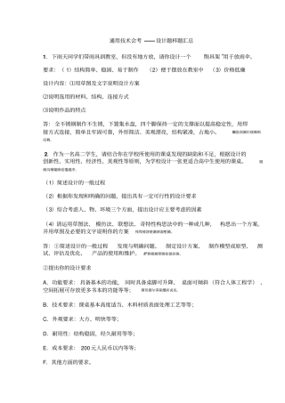 通用技术会考设计题样题汇总