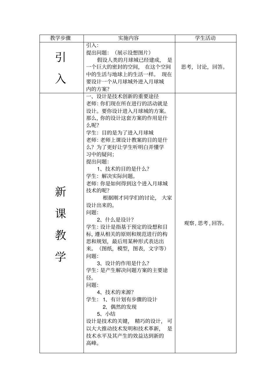通用技术技术及其性质设计是技术的关键教学设计_第2页