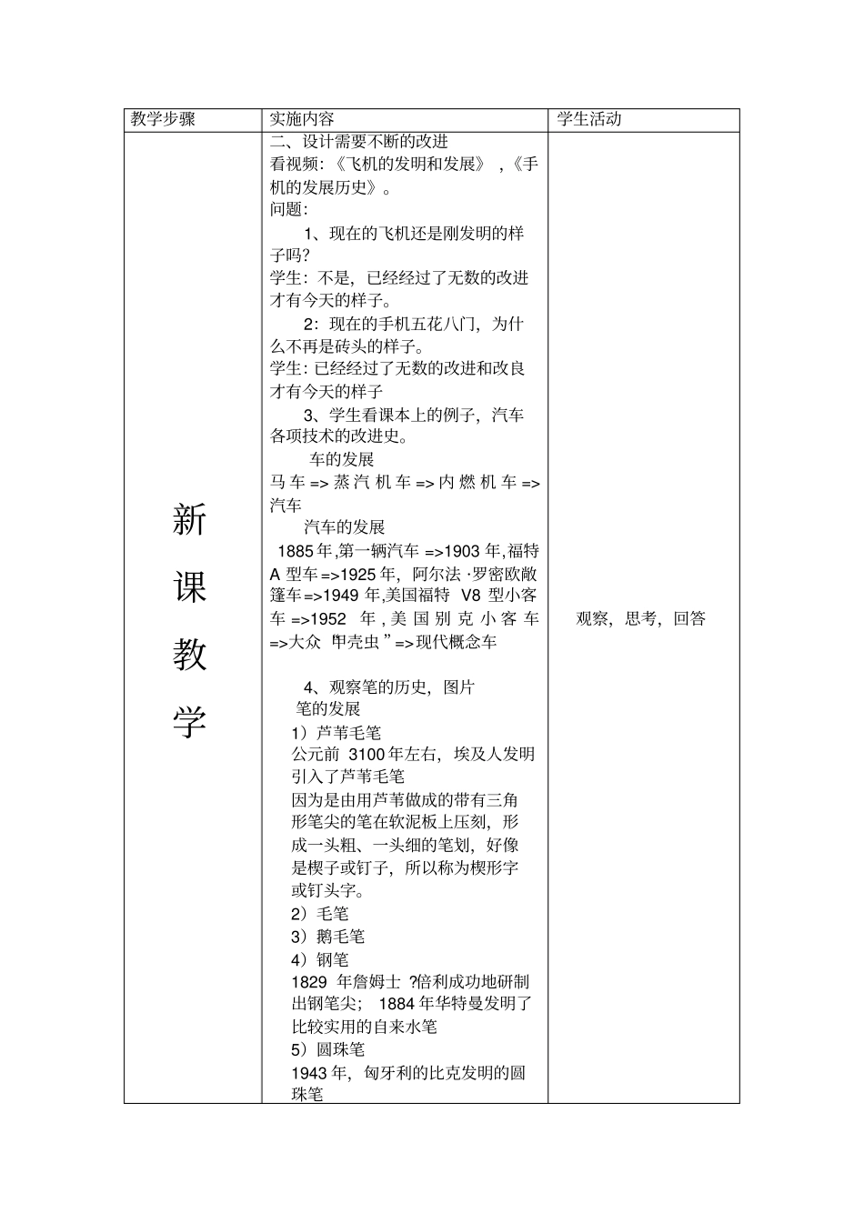通用技术技术及其性质设计是技术的关键教学设计_第3页