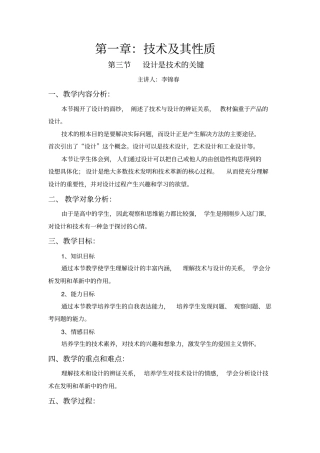 通用技术技术及其性质设计是技术的关键教学设计