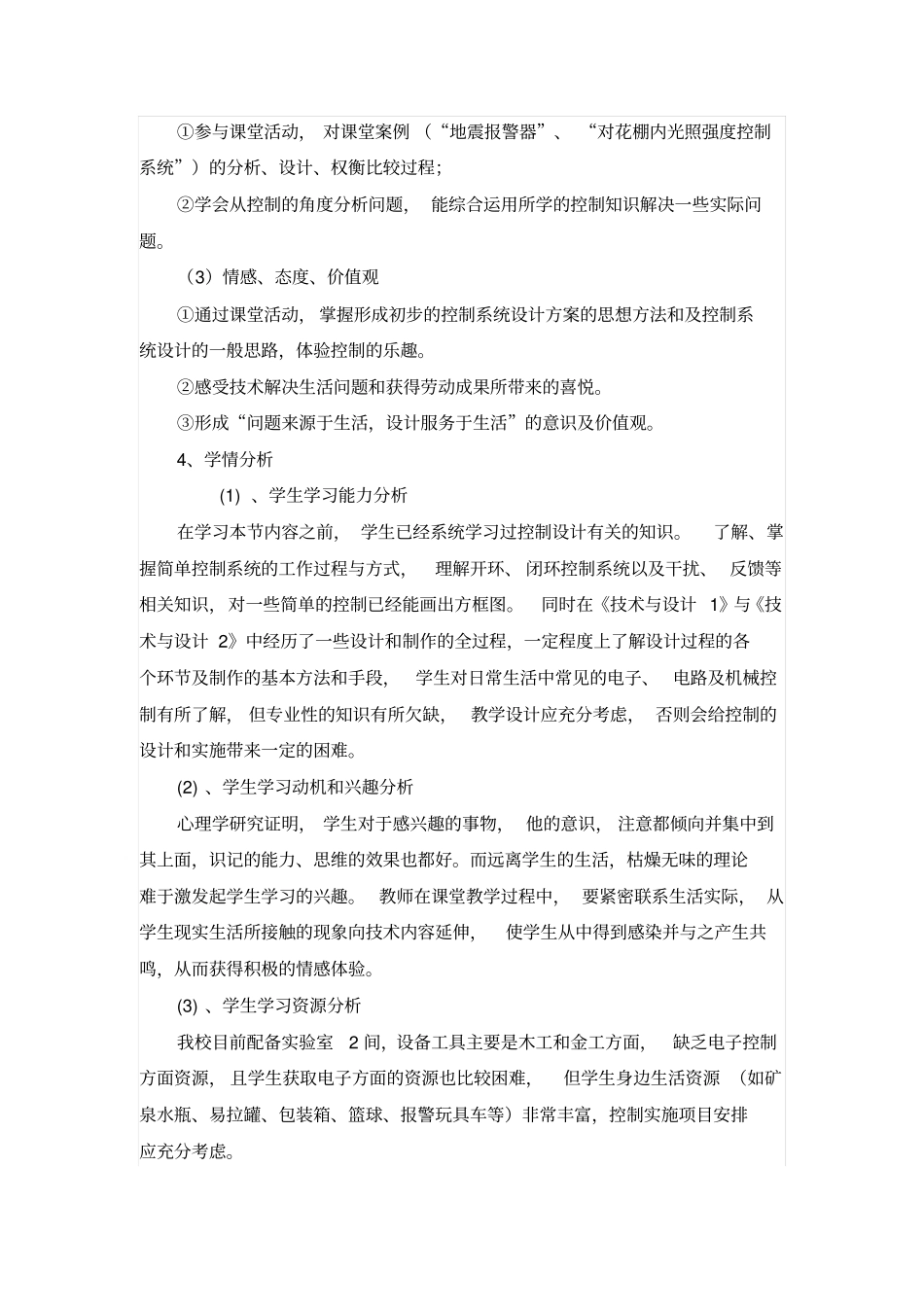 通用技术必修ⅱ苏教版4控制系统的设计与实施教学设计概要_第2页