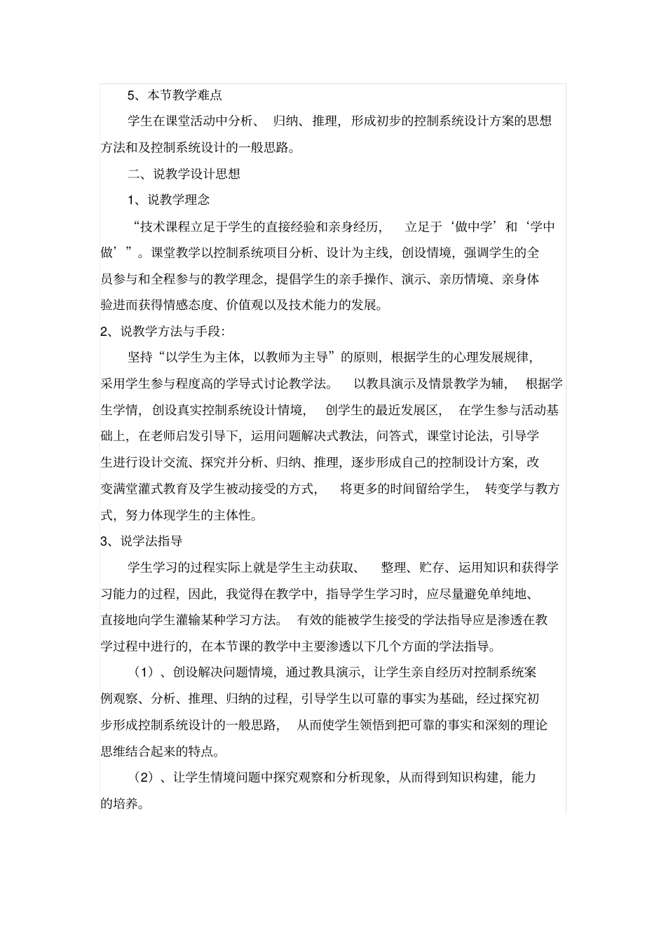 通用技术必修ⅱ苏教版4控制系统的设计与实施教学设计概要_第3页
