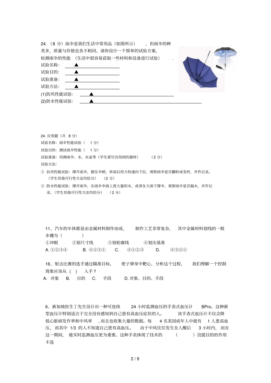 通用应用技术高考会考易错题独家整理_第2页