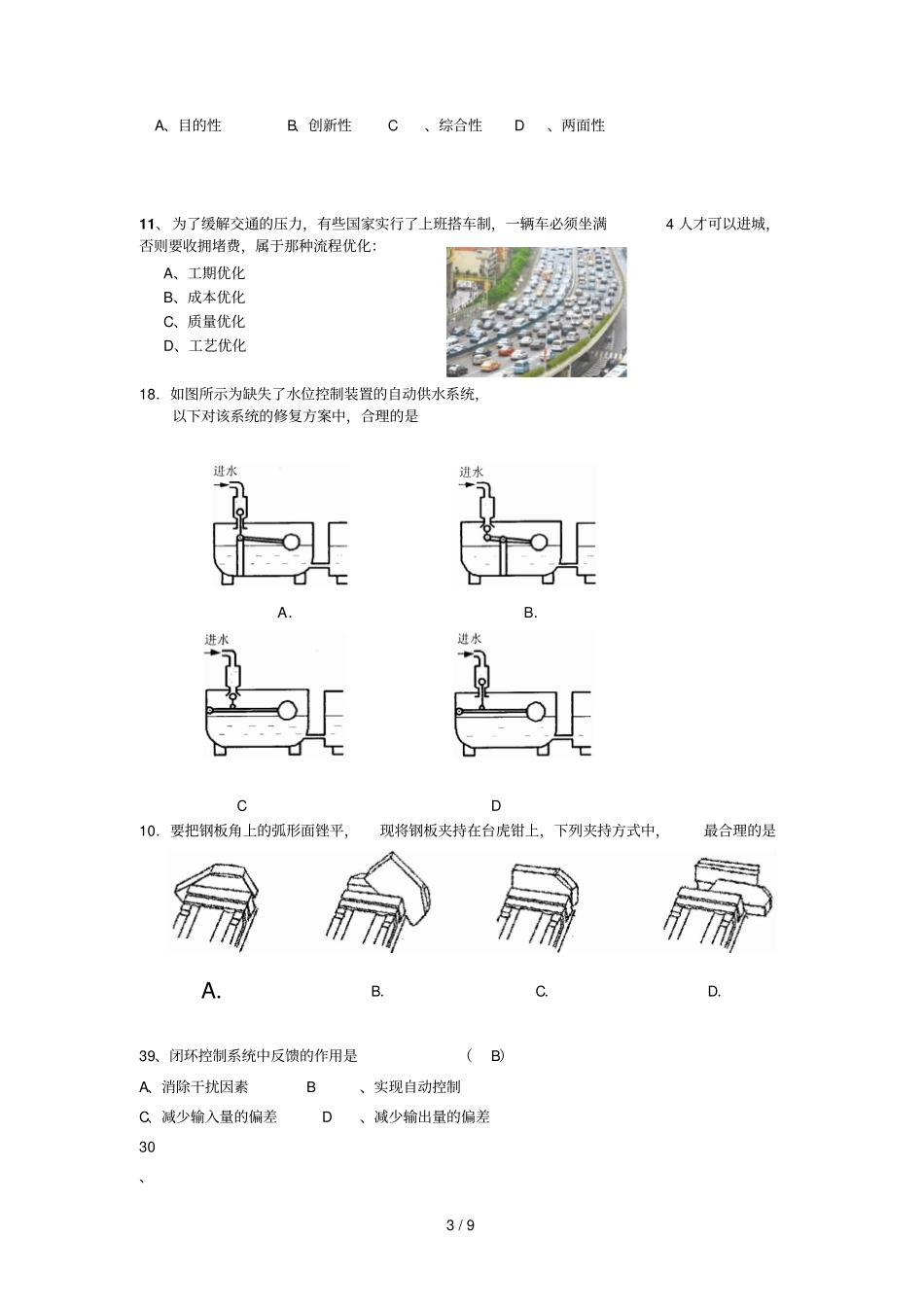 通用应用技术高考会考易错题独家整理_第3页