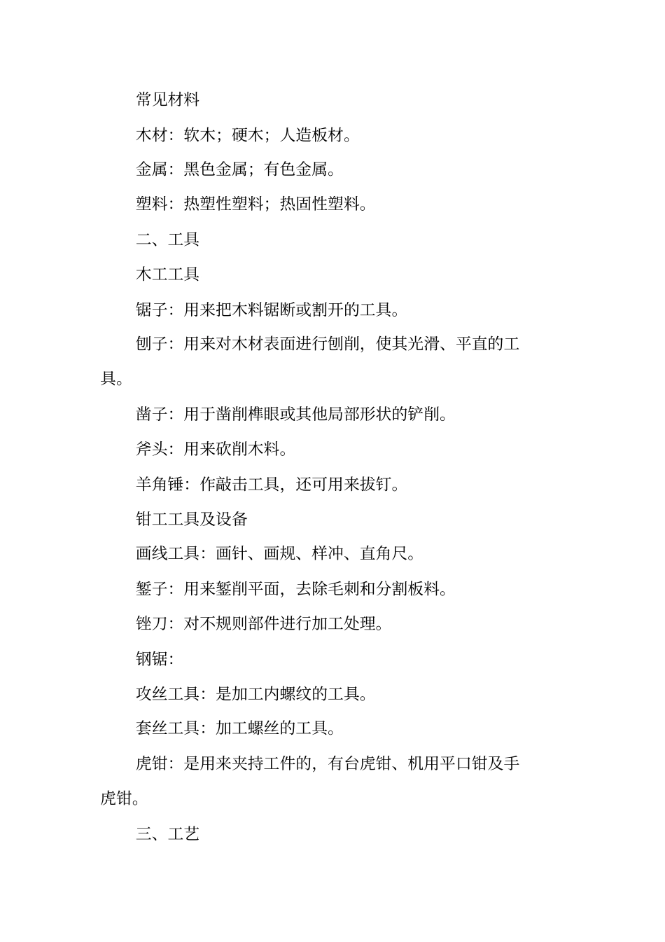通用技术：展现设计成果_第2页