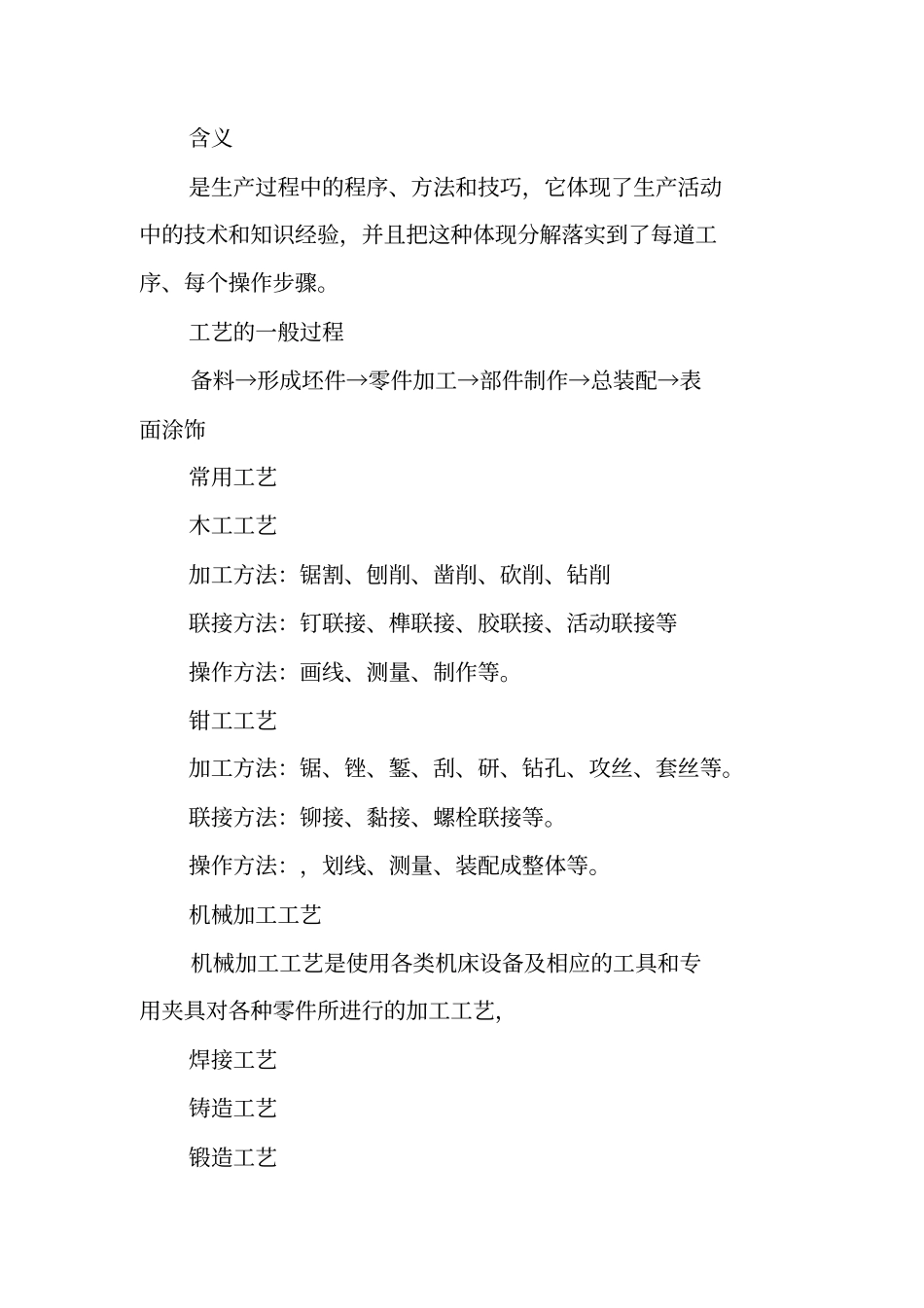 通用技术：展现设计成果_第3页
