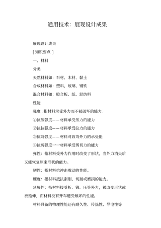 通用技术：展现设计成果