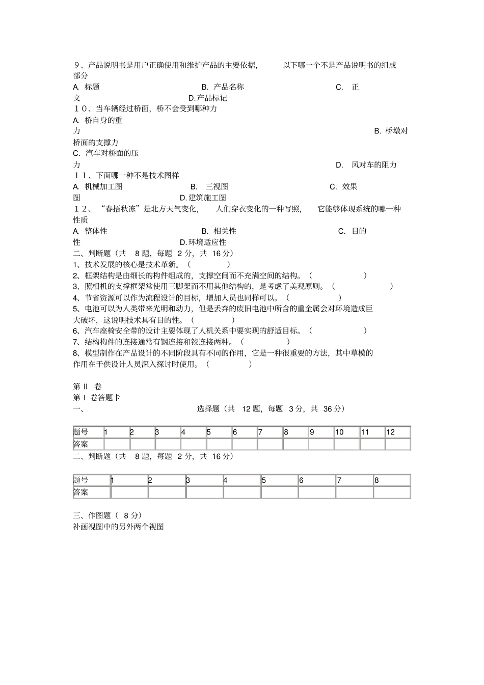 通用技术试卷试题精选_第2页