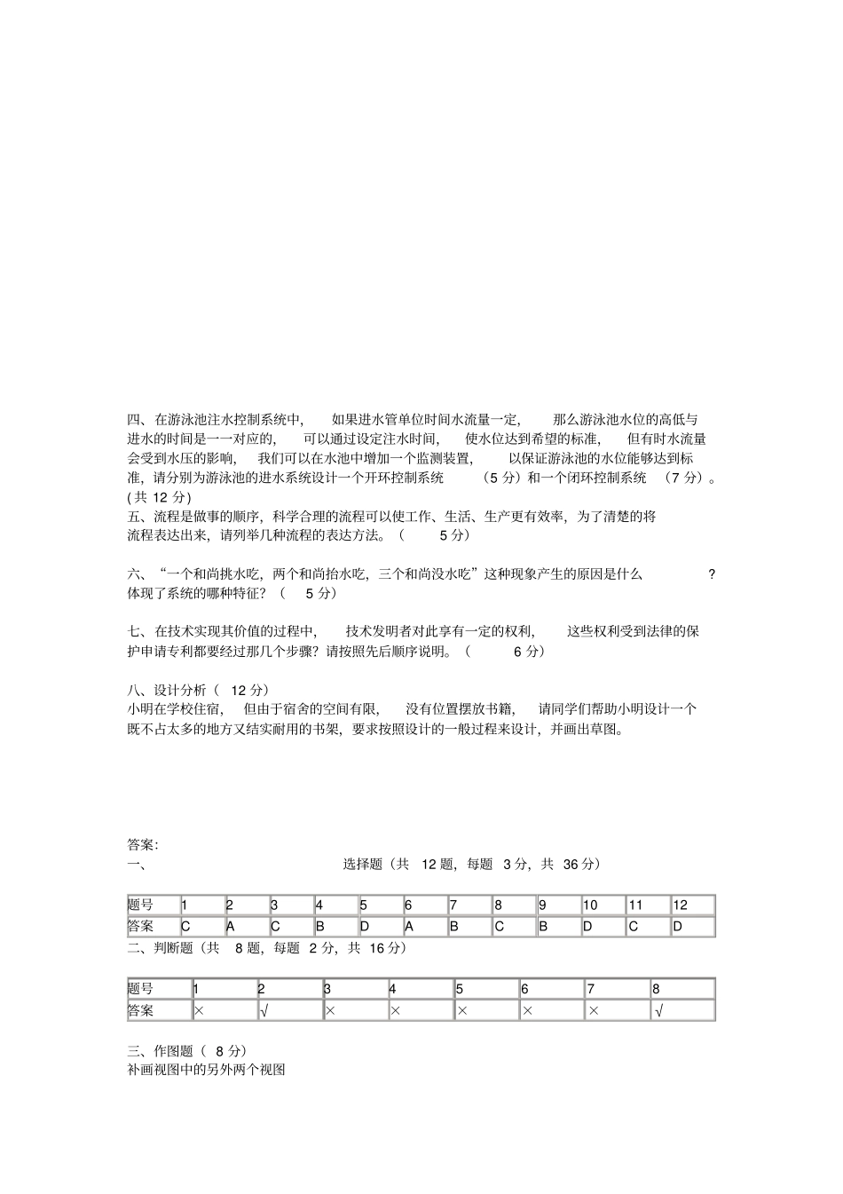 通用技术试卷试题精选_第3页