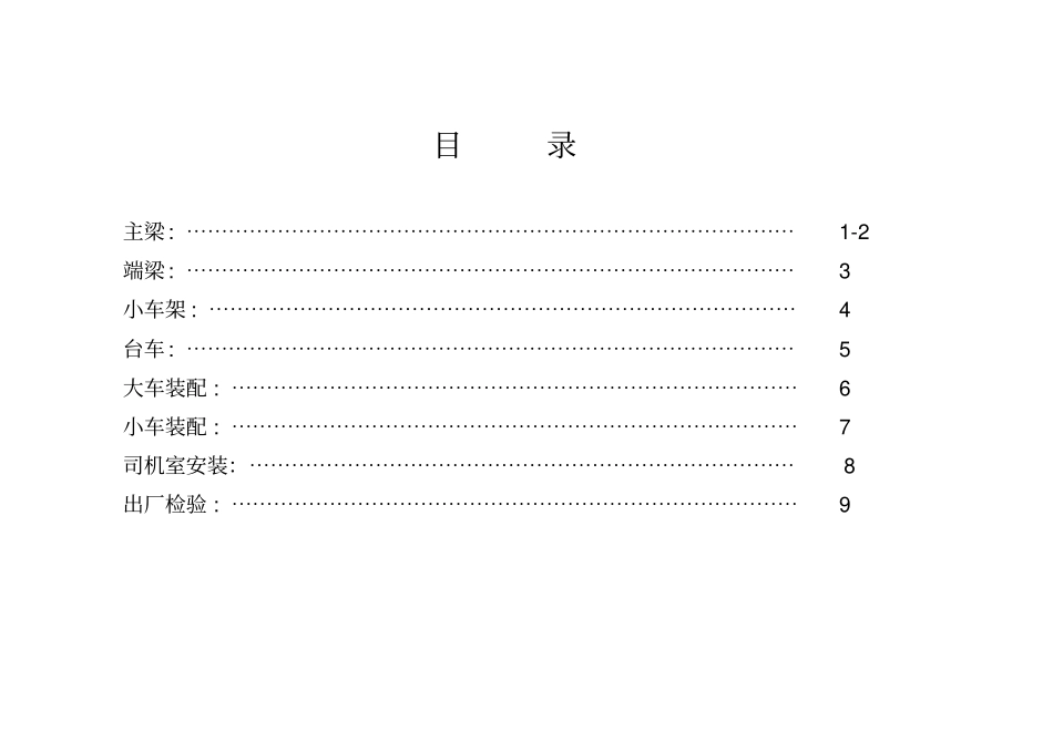 通用桥式起重机检验规程讲解_第2页