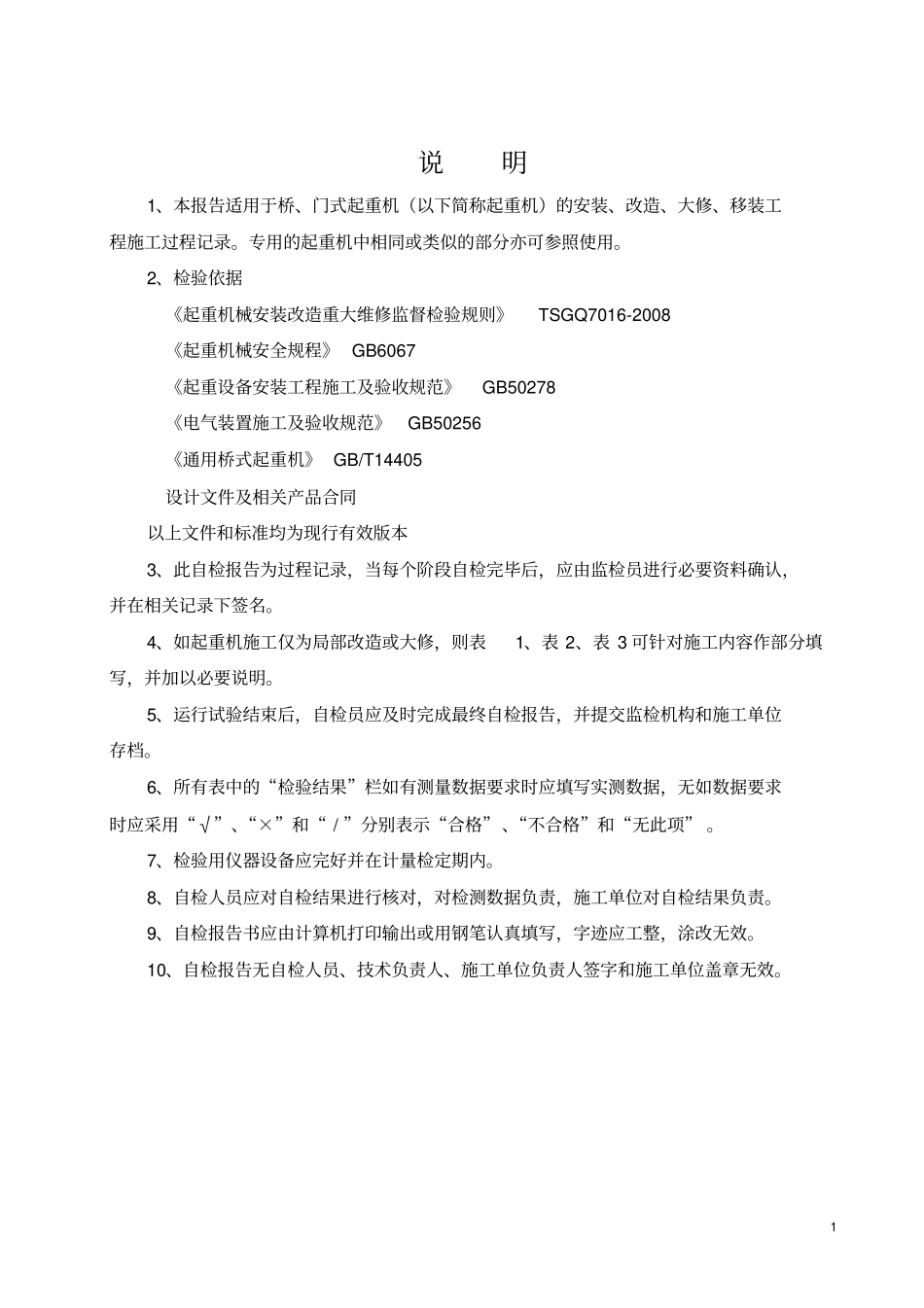 通用桥式起重机施工过程记录表_第2页