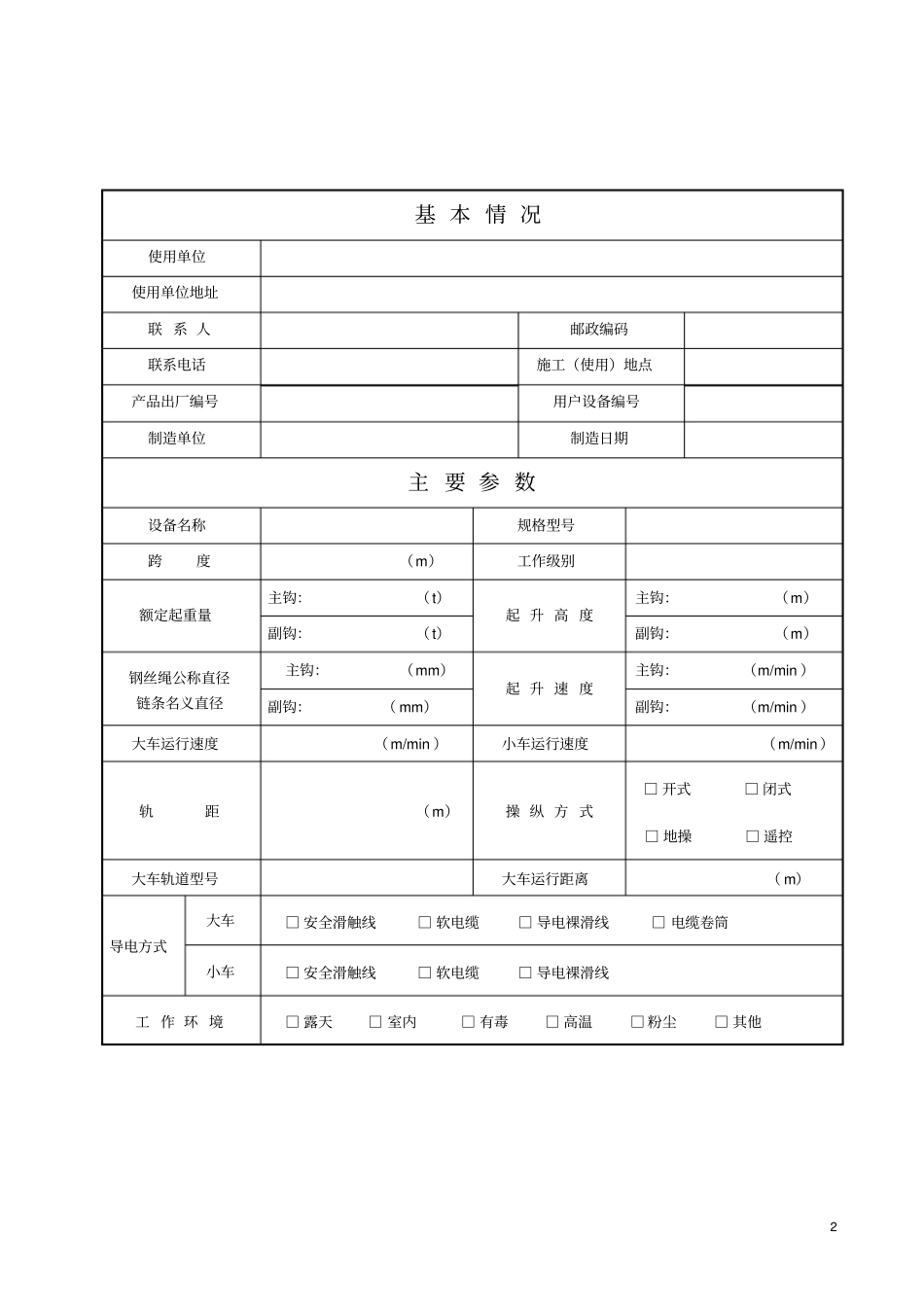 通用桥式起重机施工过程记录表_第3页