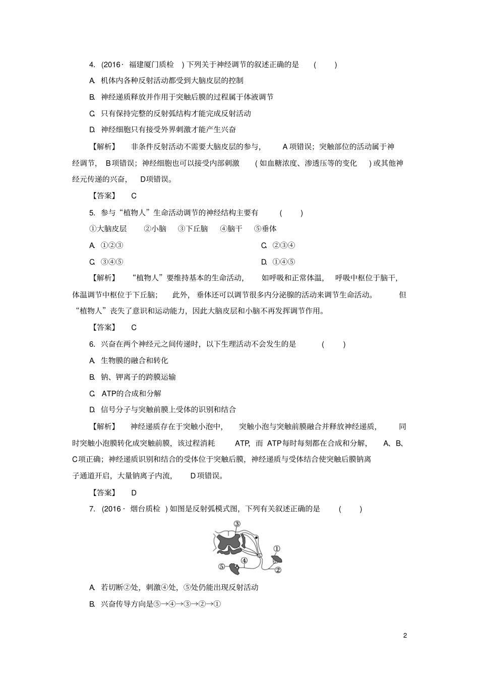 通用版2017版高考生物一轮复习分层限时跟踪练25通_第2页