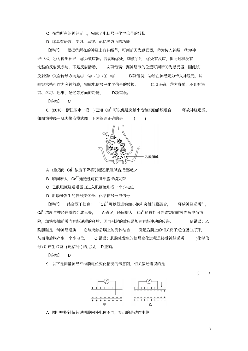 通用版2017版高考生物一轮复习分层限时跟踪练25通_第3页