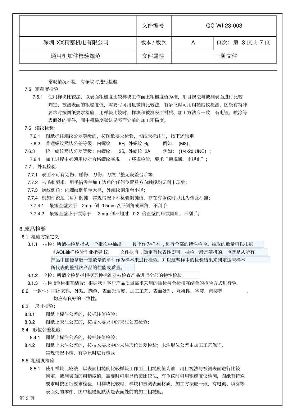 通用机加件检验作业指导书_第3页