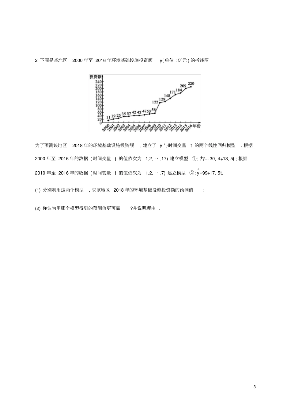 通用版2020版高考数学大二轮复习专题突破练20统计与统计案例理_第3页