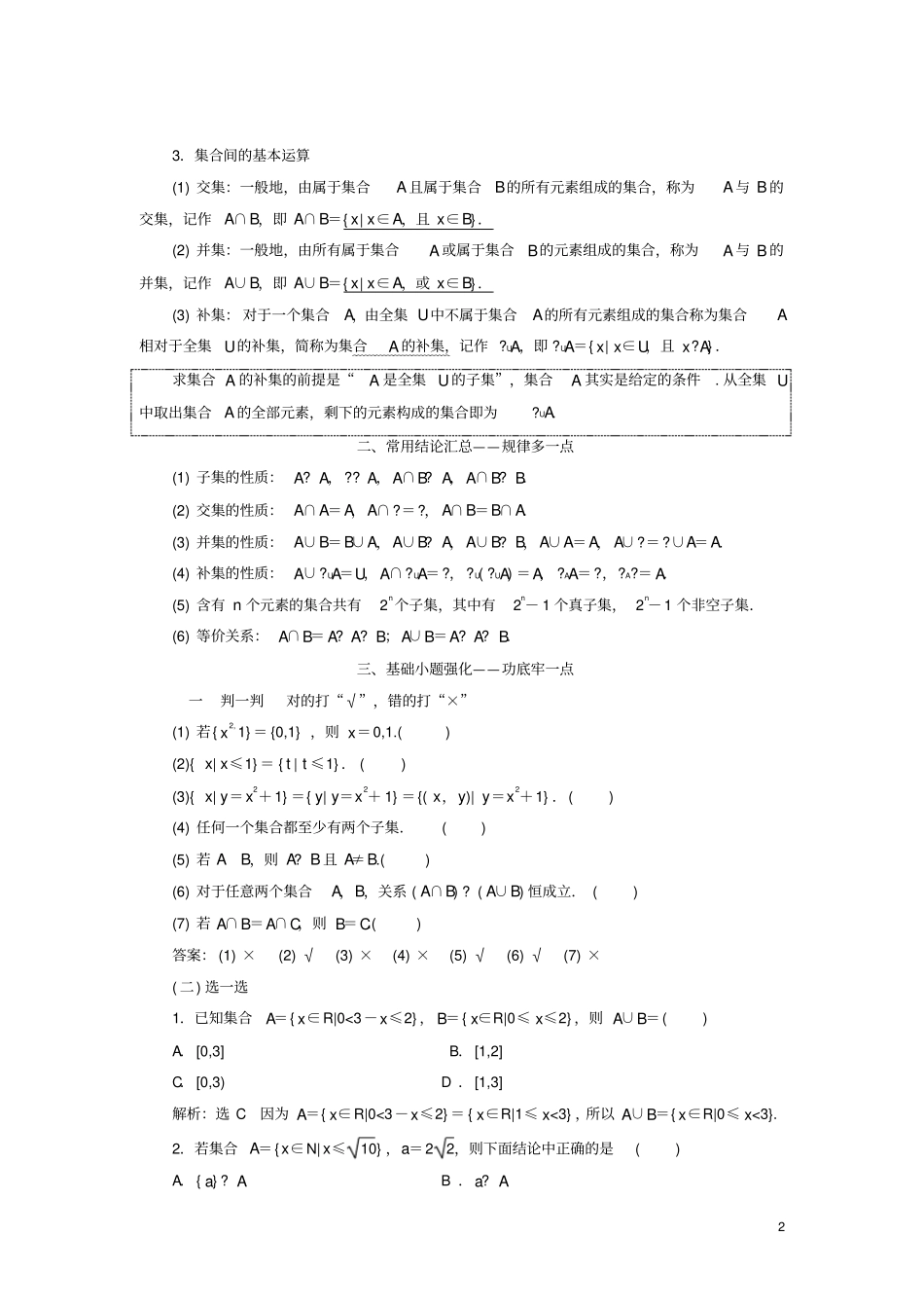 通用版2020高考数学一轮复习1集合讲义文_第2页
