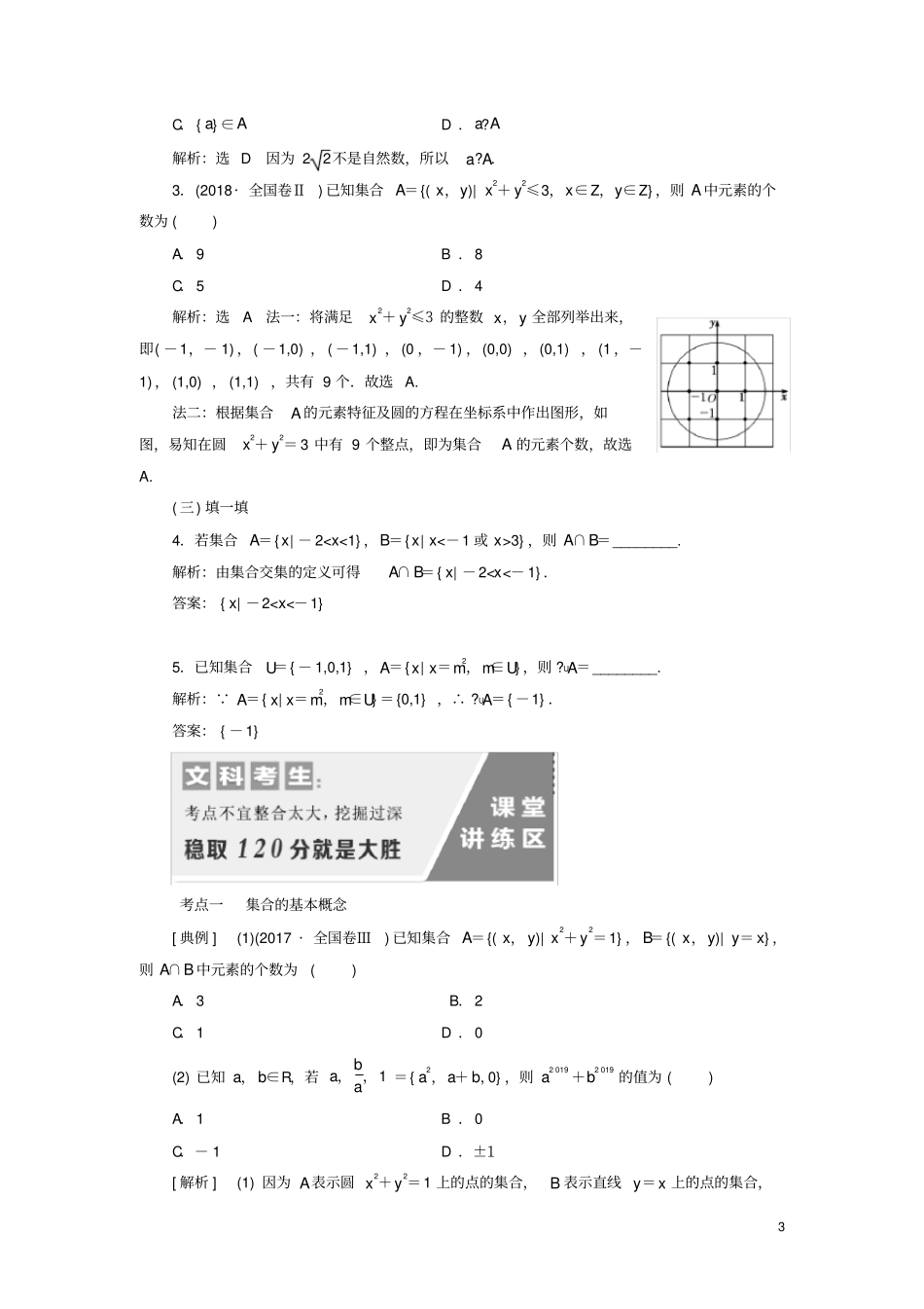 通用版2020高考数学一轮复习1集合讲义文_第3页