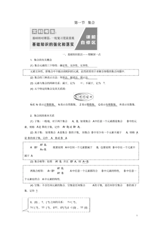 通用版2020高考数学一轮复习1集合讲义文