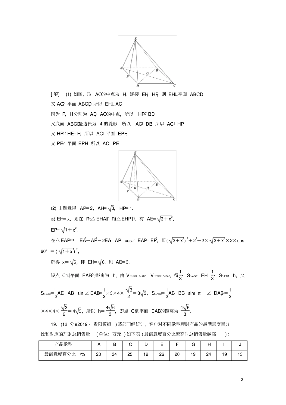 通用版2020高考数学二轮复习46分大题保分练六文_第2页