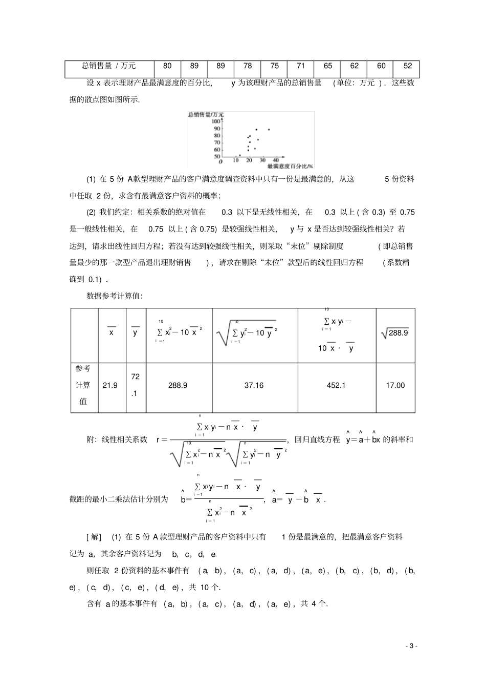通用版2020高考数学二轮复习46分大题保分练六文_第3页