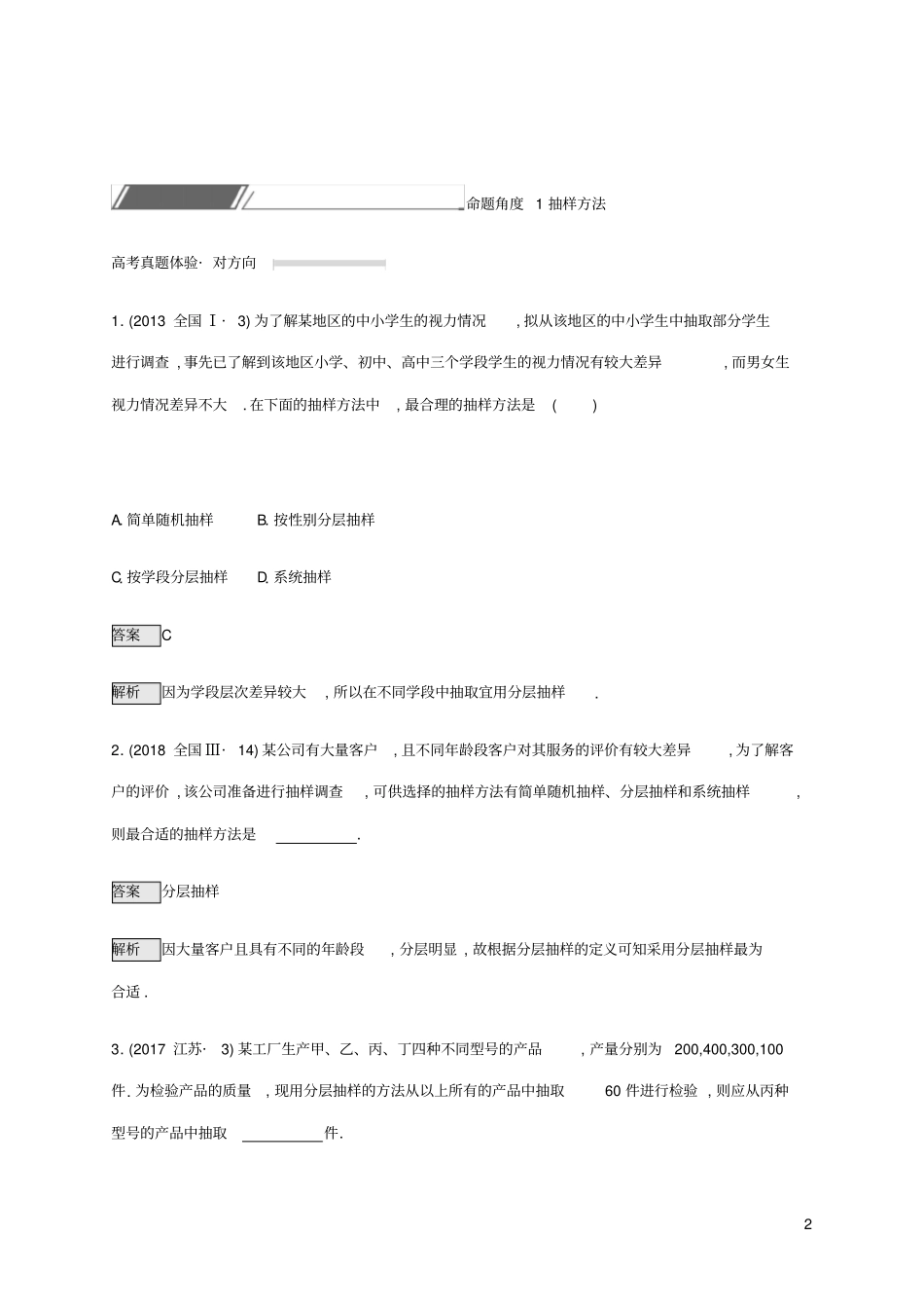 通用版2020版高考数学复习专题六统计与概率1概率、统计基础题练习文_第2页