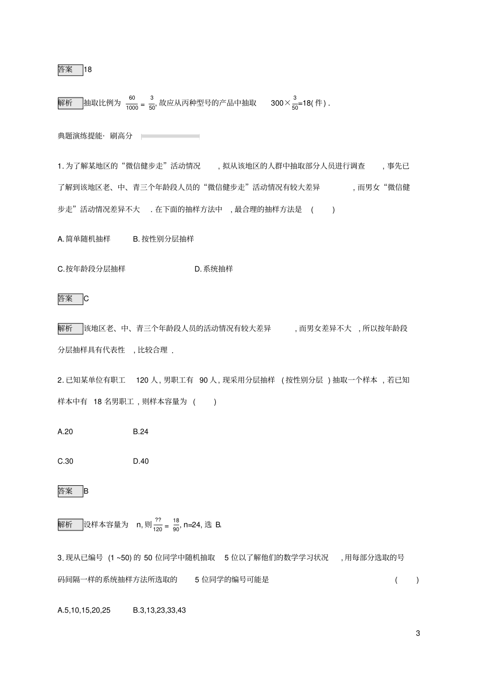 通用版2020版高考数学复习专题六统计与概率1概率、统计基础题练习文_第3页
