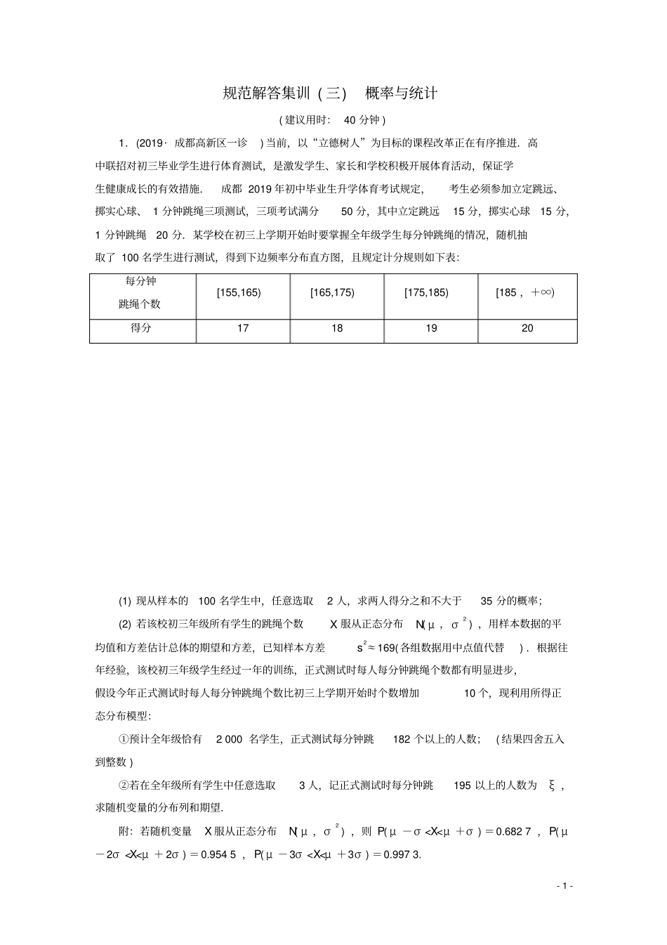 通用版2020高考数学二轮复习规范解答集训3概率与统计理_第1页