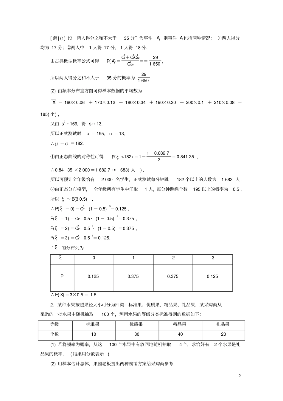 通用版2020高考数学二轮复习规范解答集训3概率与统计理_第2页