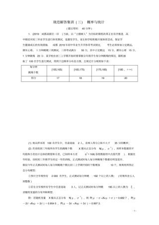 通用版2020高考数学二轮复习规范解答集训3概率与统计理