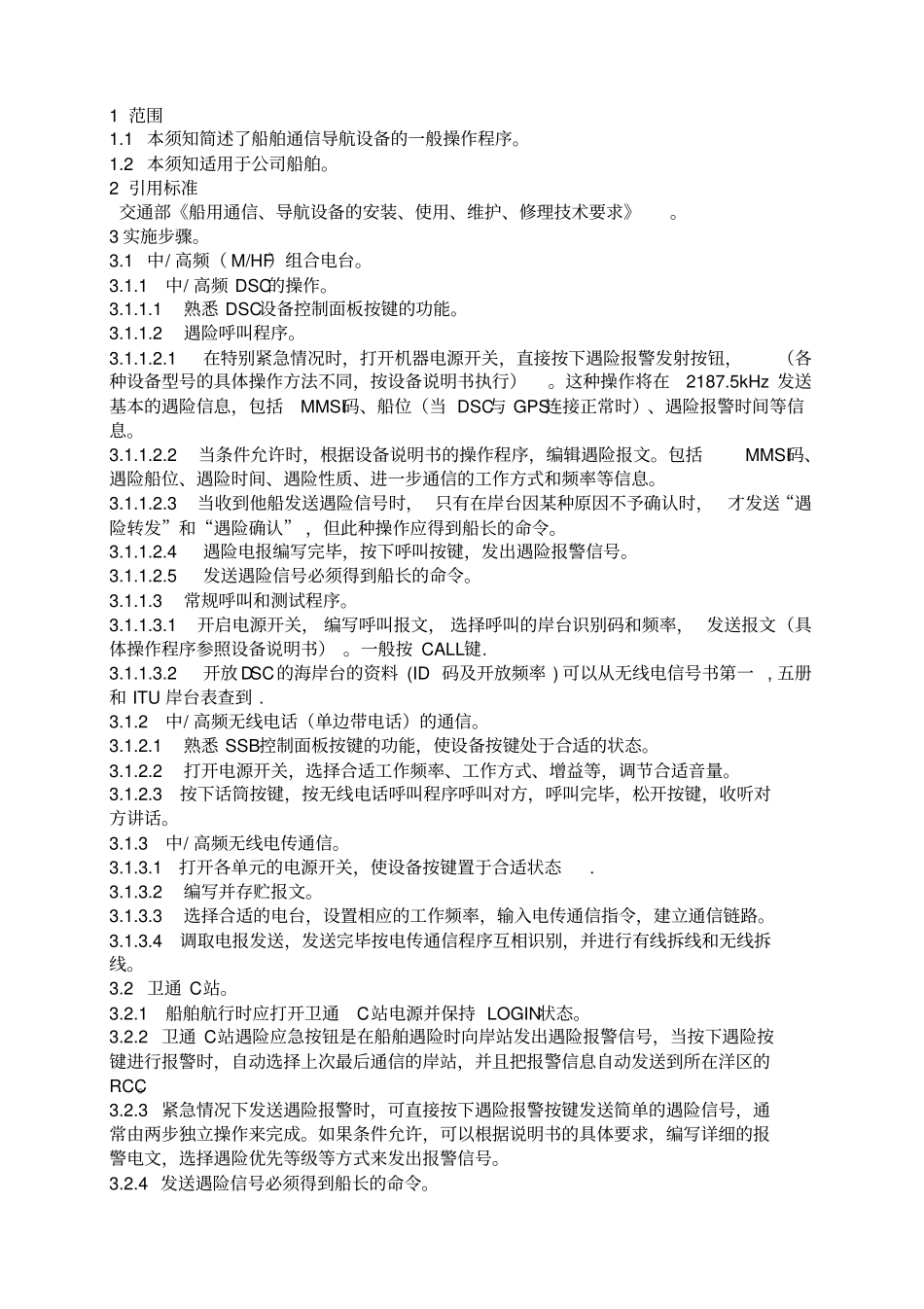 通导操作须知讲解_第2页