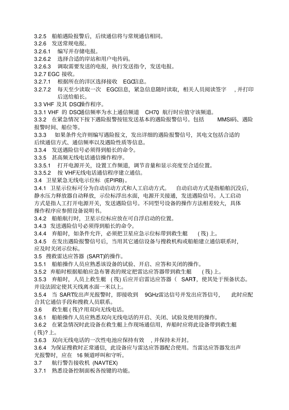通导操作须知讲解_第3页