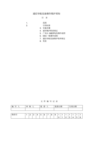 通导操作须知讲解