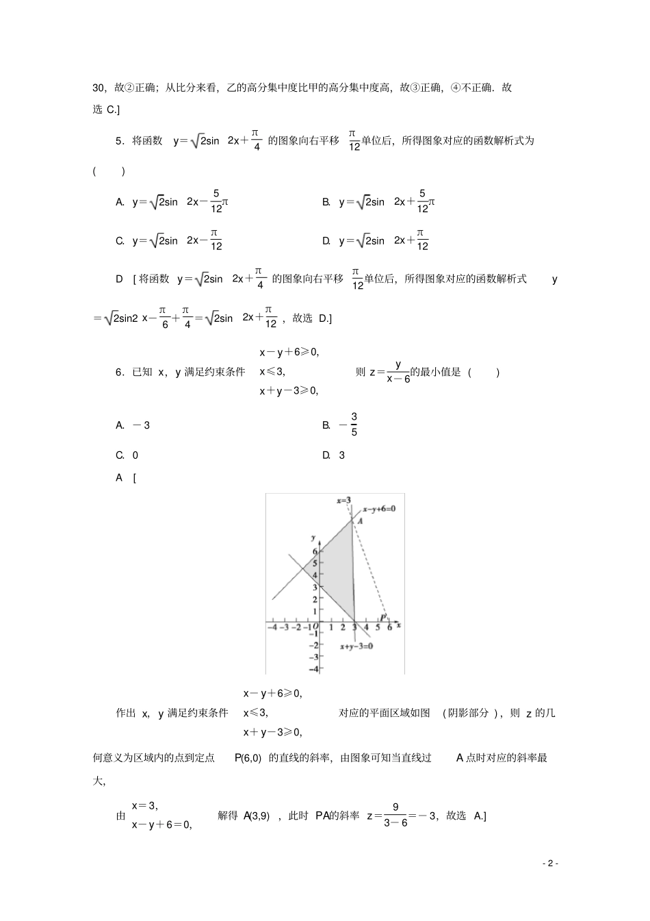 通用版2020高考数学二轮复习80分小题精准练3理_第2页