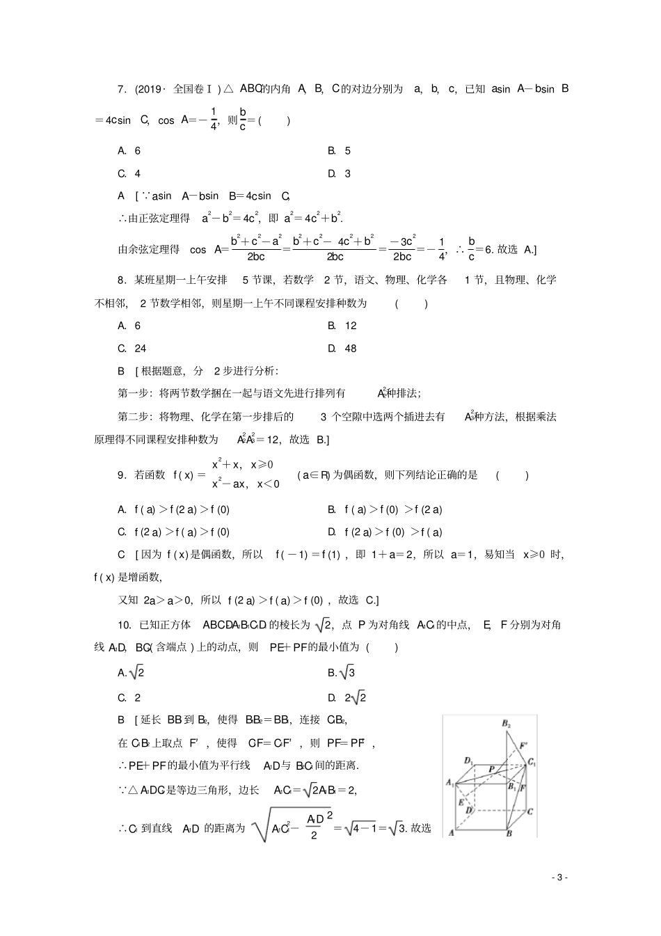 通用版2020高考数学二轮复习80分小题精准练3理_第3页