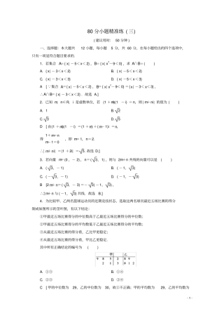 通用版2020高考数学二轮复习80分小题精准练3理