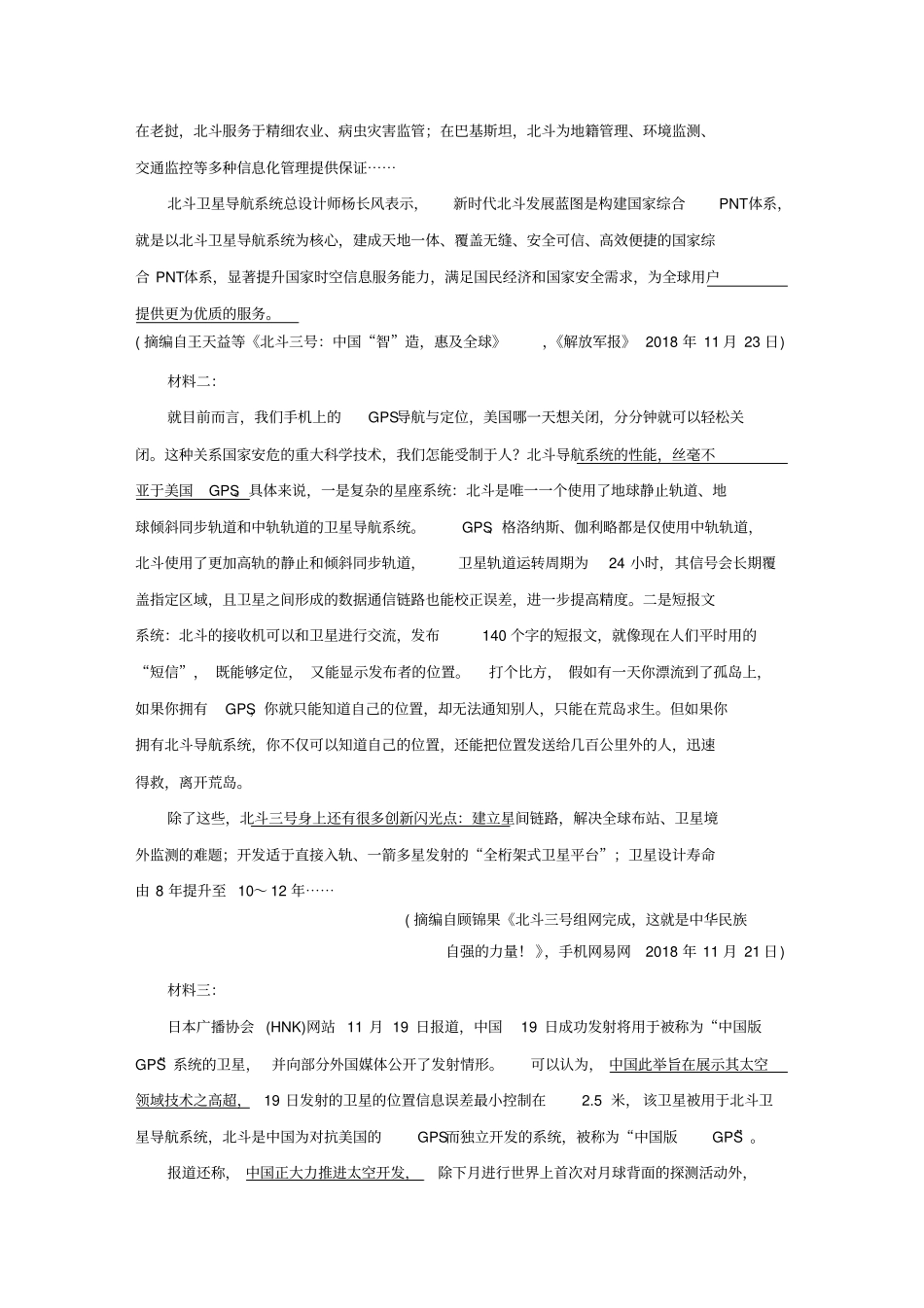 通用版2020高考语文考前保分专题5非连续实用文本阅读训练二主观题——比较分析含解析_第2页