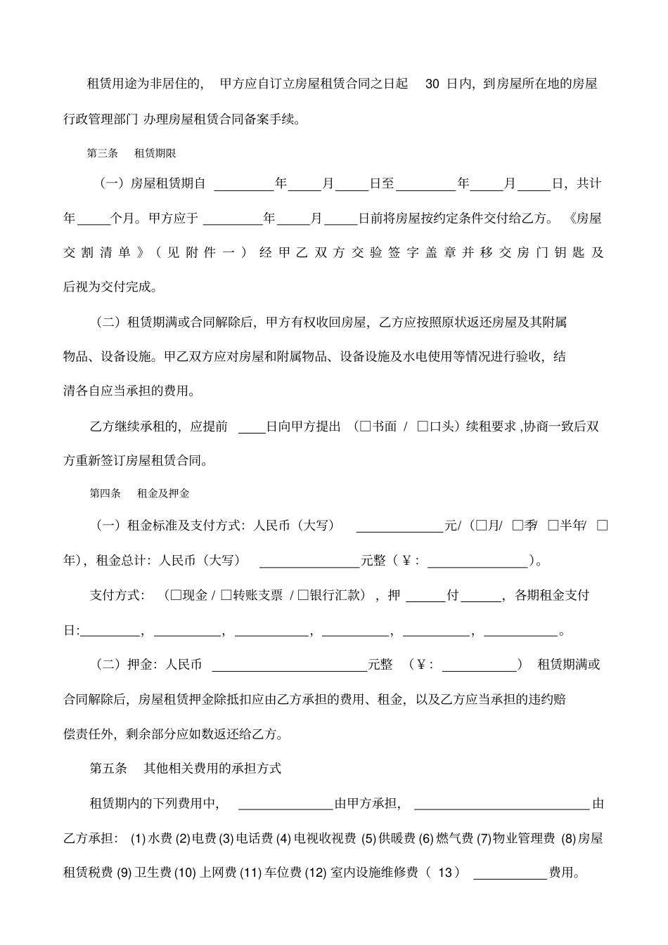 通用版威海房屋租赁合同自行成交版_第3页