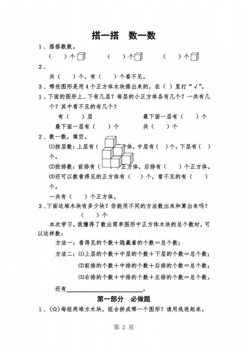 通用版本一年级数学：搭一搭数一数趣味数学_第2页