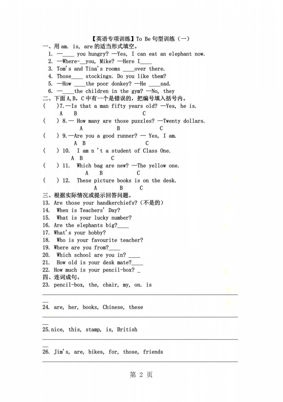 通用版英语六年级下册ToBe句型综合训练一无答案_第2页