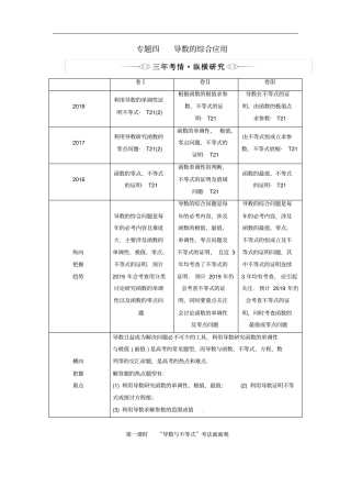 通用版高考数学二轮复习导数与不等式考法面面观讲义理重点生,含解析